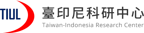 臺印尼科研中心 (Taiwan-Indonesia Research Center)